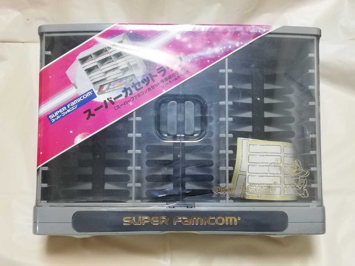 □即決□未使用 モリ玩具 スーパーファミコンカセット収納ラック