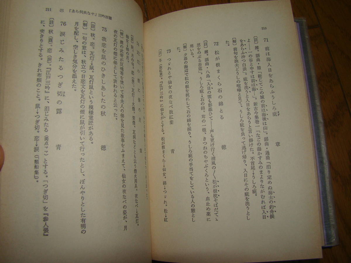 芭蕉連句全註解 全10巻+別冊 全巻セット 全11冊 揃鳥居清 /4