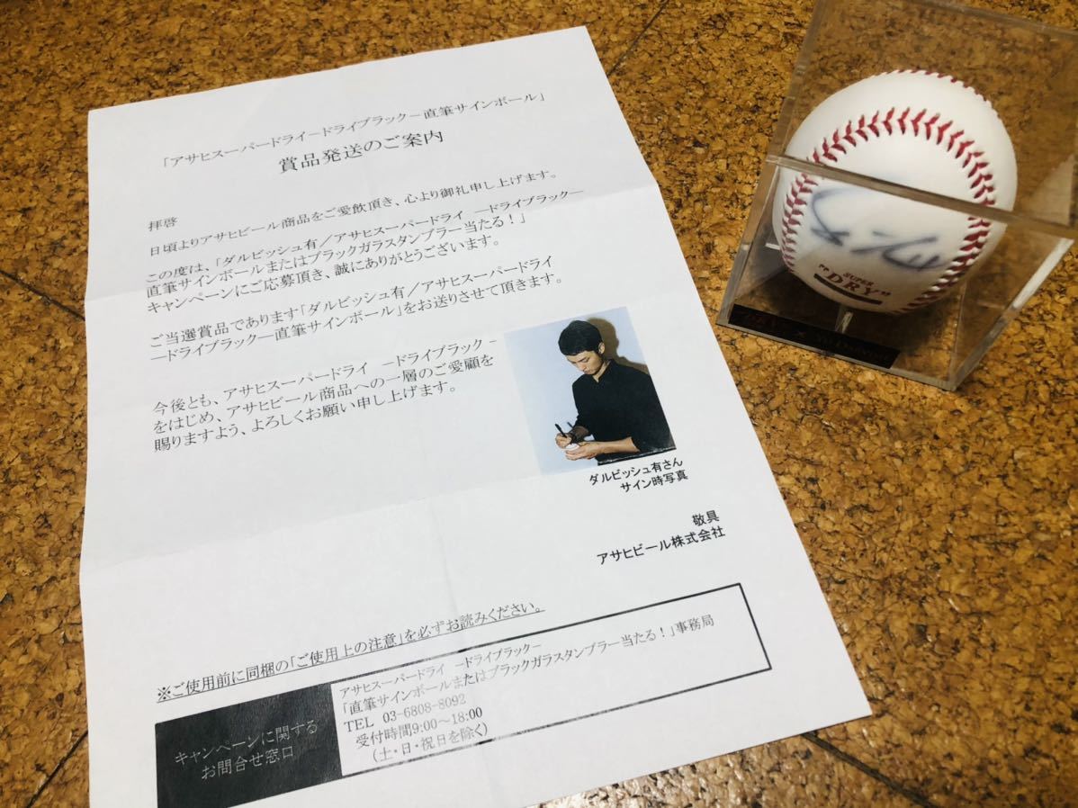 100%新品，HOT ダルビッシュ有 アサヒスーパードライ 当選証明書 付き 直筆サインボール 懸賞品 ファイターズ レンジャーズ カブス サイ ヤング賞(サイン)｜売買されたオークション情報、yahooの商品情報 サイン