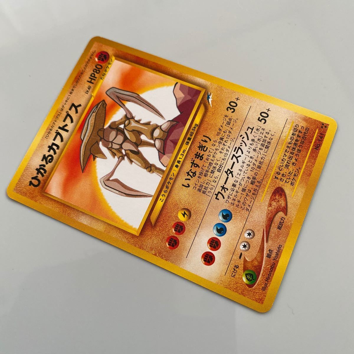 値下げ中 ポケモンカード 旧裏 ひかるカブトプス 4枚おまけ付き Tonosycolores Com