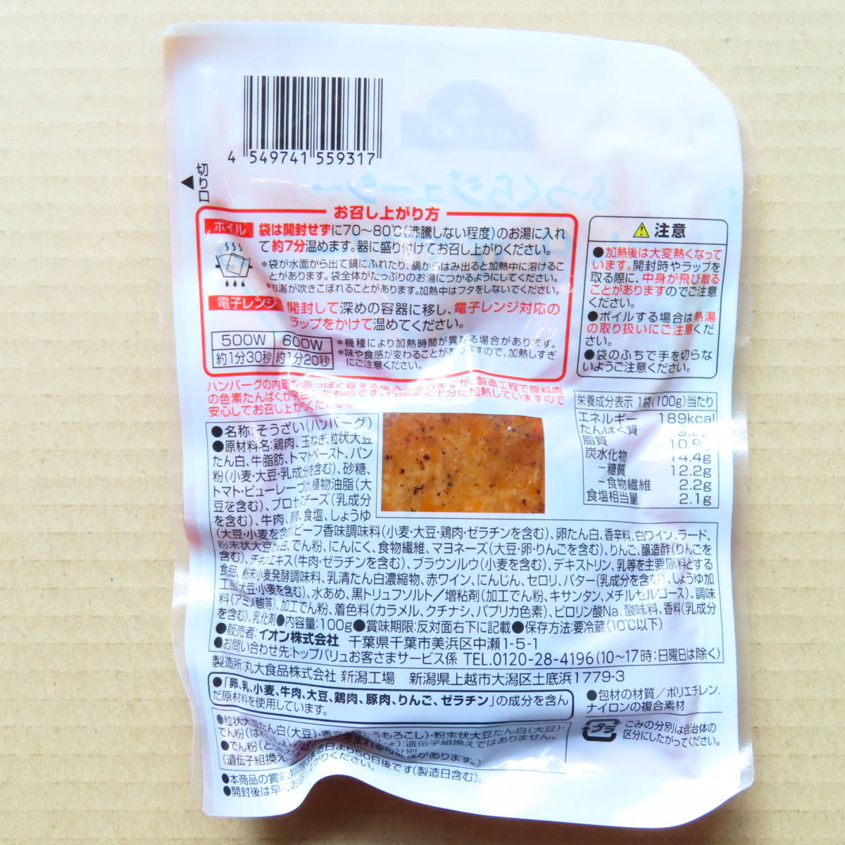 豊川ハム 北海道産豚肉 熟成モモハム切り落とし 150g 1袋 イオン 丸大食品 国内製造 トマト仕立てソースのチーズ入りハンバーグ 100g 2袋 ハム ソーセージ 売買されたオークション情報 Yahooの商品情報をアーカイブ公開 オークファン Aucfan Com