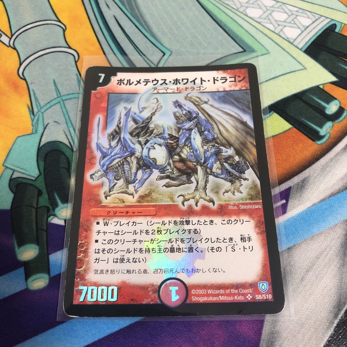デュエルマスターズ ボルメテウスホワイトドラゴン 初期 おもちゃ