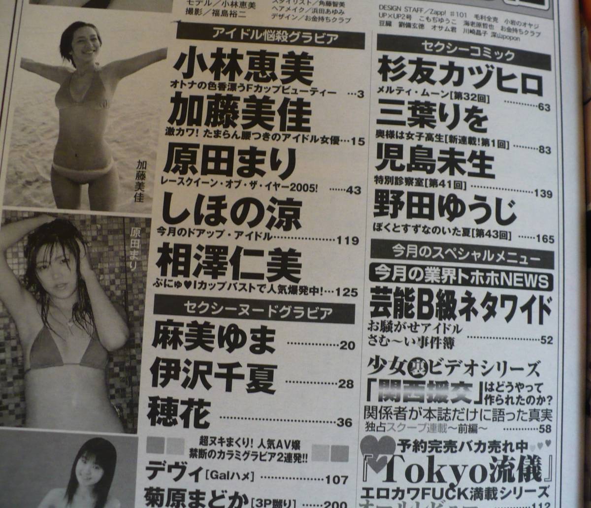 ＥＥ　ウォーＢ組　2006年3月号　小林恵美　加藤美佳　しほの涼　相澤仁美　麻美ゆま　井沢千夏　穂花　原田まり_8