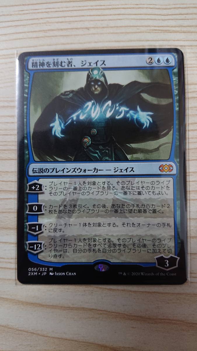 MTG「精神を刻む者、ジェイス/Jace， the Mind Sculptor」日版 ダブル