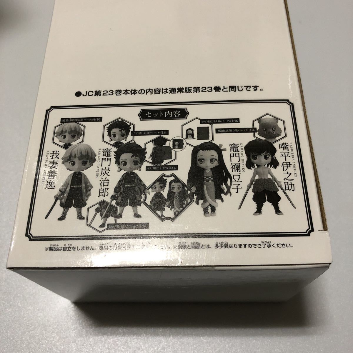 鬼滅の刃23巻フィギュア同梱版のフィギュアのみです 鬼滅