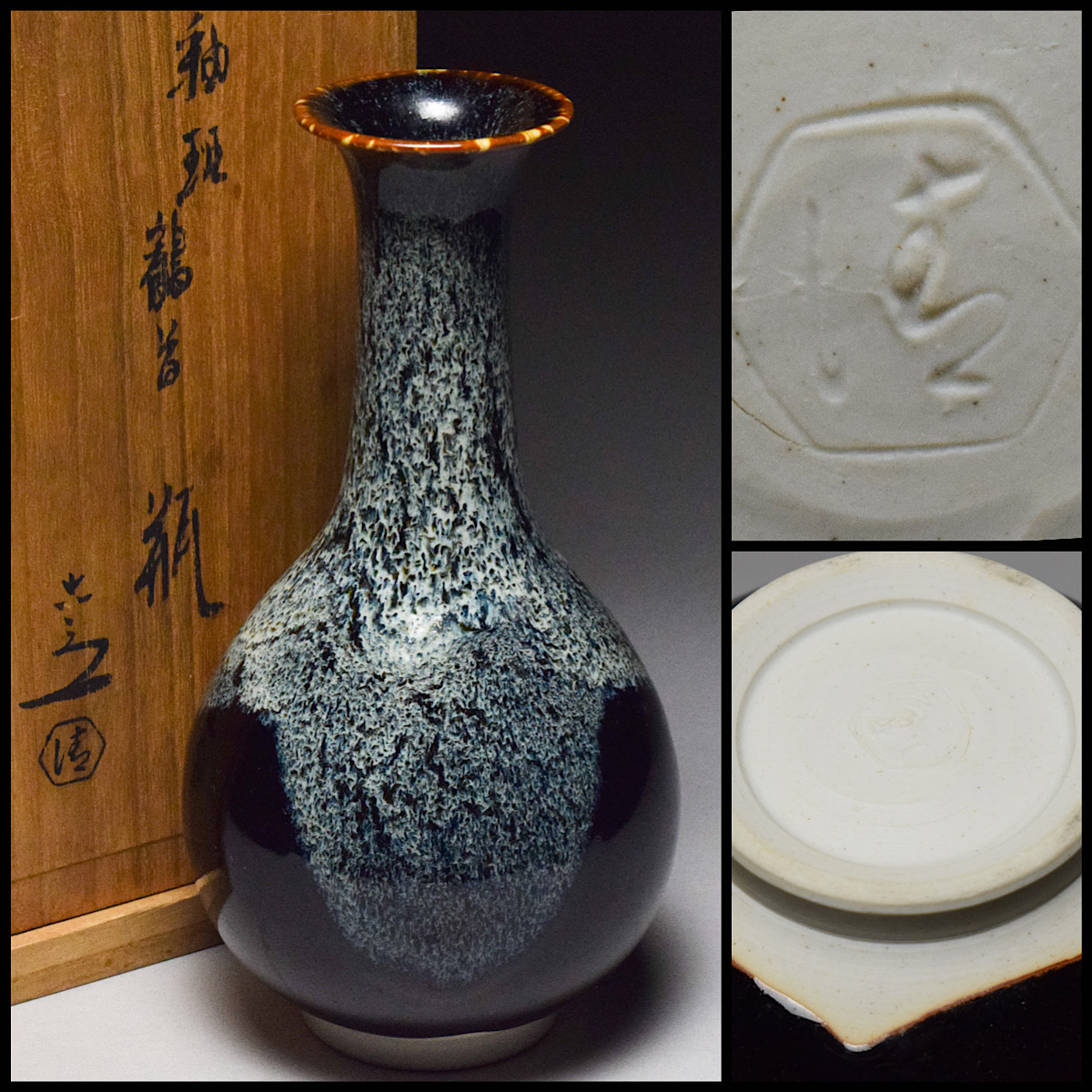 加藤春鼎 茶碗 瀬戸黒 引出黒 二代 共箱 （ ） 共布 茶道具 栞 本物