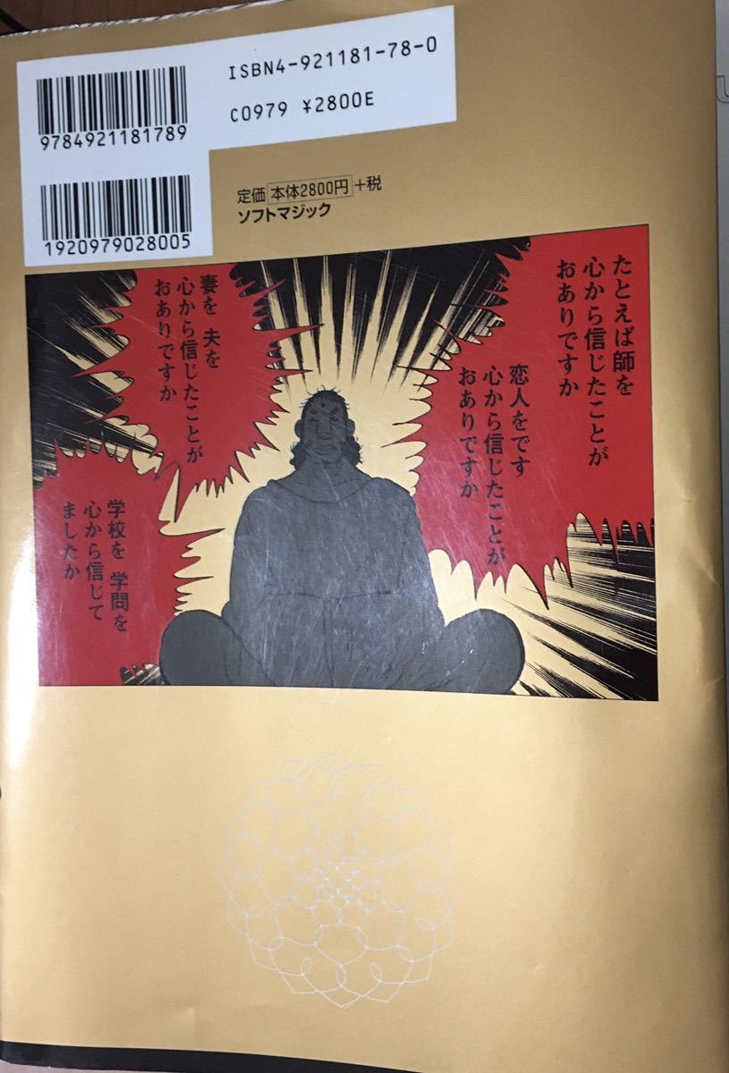 漫画 教祖タカハシ ジョージ秋山 帯付