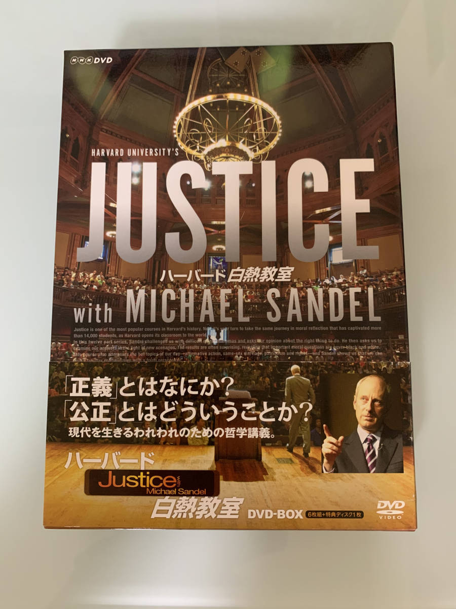 マイケル・サンデル/NHK DVD ハーバード白熱教室 DVD-BOX〈7枚組