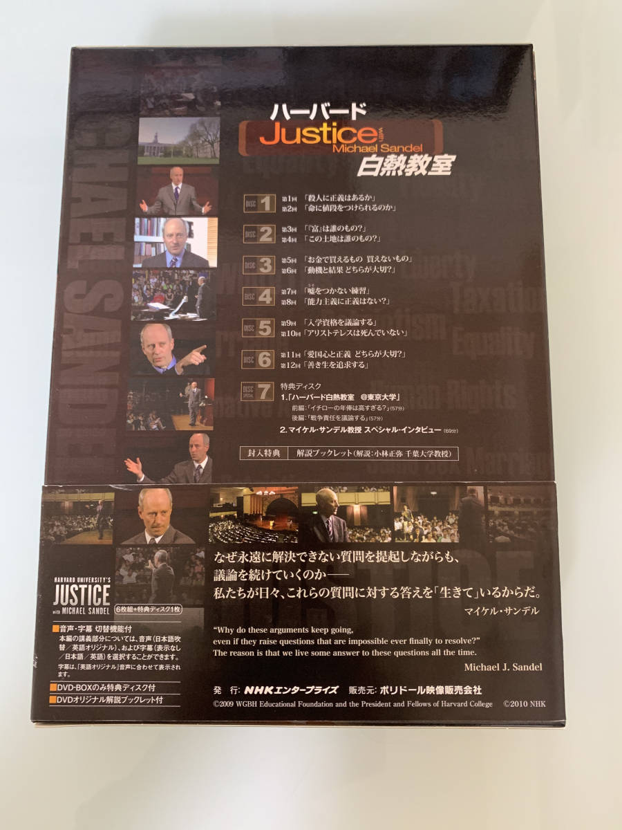 帯・解説付き 美品 NHK マイケル・サンデル JUSTICE ハーバード 白熱