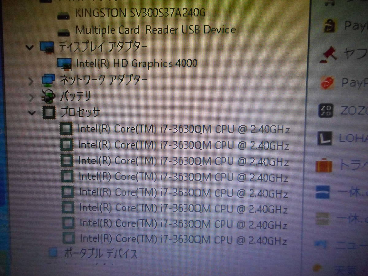 Lenovo G580 / i7 - 3630QM / メモリー 4GB × 2 / 240GB 2.5インチSSD