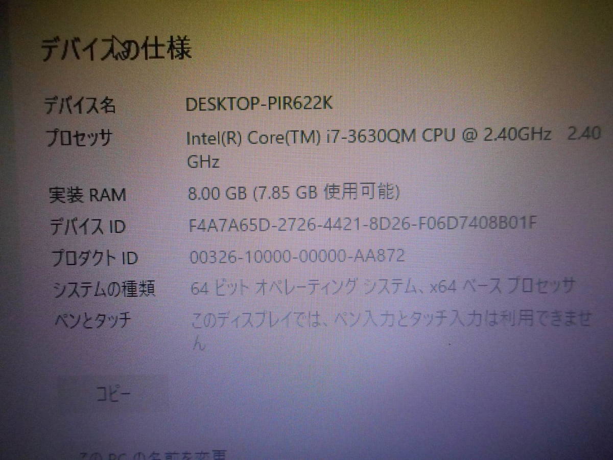 Lenovo G580 / i7 - 3630QM / メモリー 4GB × 2 / 240GB 2.5インチSSD