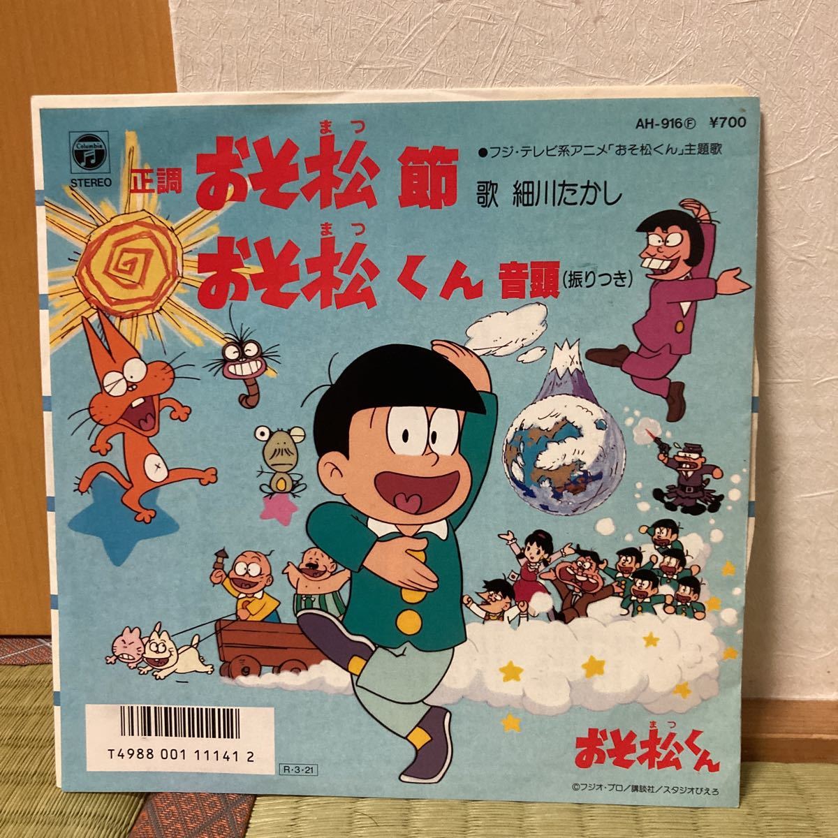 【数量限定，得価】 和モノ おそ松くん音頭 7インチ 細川たかし アニメ(アニメソング)｜売買されたオークション情報、yahooの商品情報をアーカイブ公開 - オークファン アニメソング
