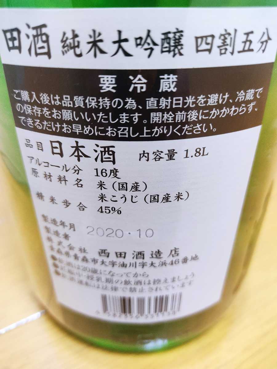 ☆田酒 純米大吟醸 四割五分 1800ml 16度 箱 2020.10 西田酒造 1本 田酒 純米大吟醸 四割五分 四割五分シリーズの大トリ！「田酒 1800ml(箱入) 高級酒