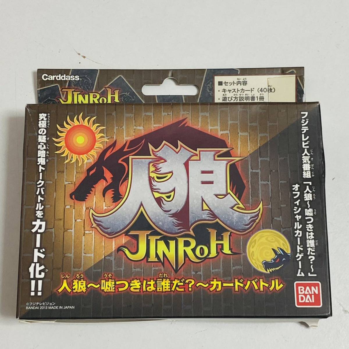 極美品】人狼 JINROH 嘘つきは誰だ？ カードバトル BANDAI 希少 レア