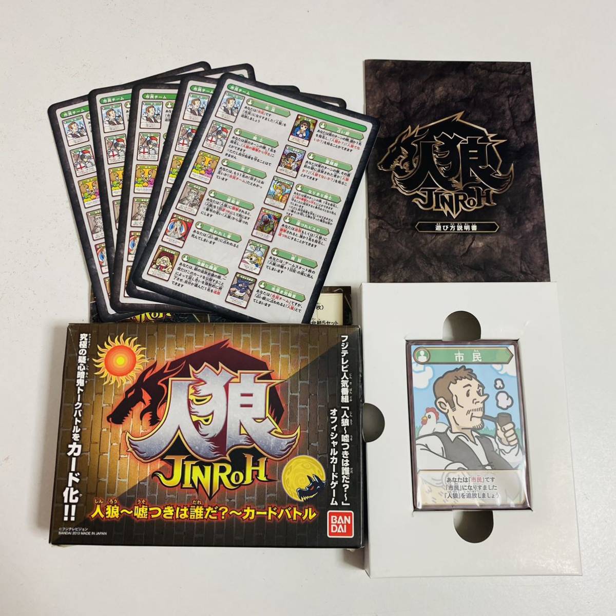 極美品】人狼 JINROH 嘘つきは誰だ？ カードバトル BANDAI 希少 レア