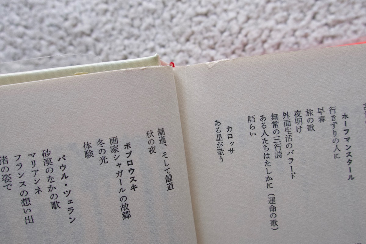 世界文学全集48 世界詩集 (講談社) 監修 小林秀雄 中野好夫 伊藤整ほか  