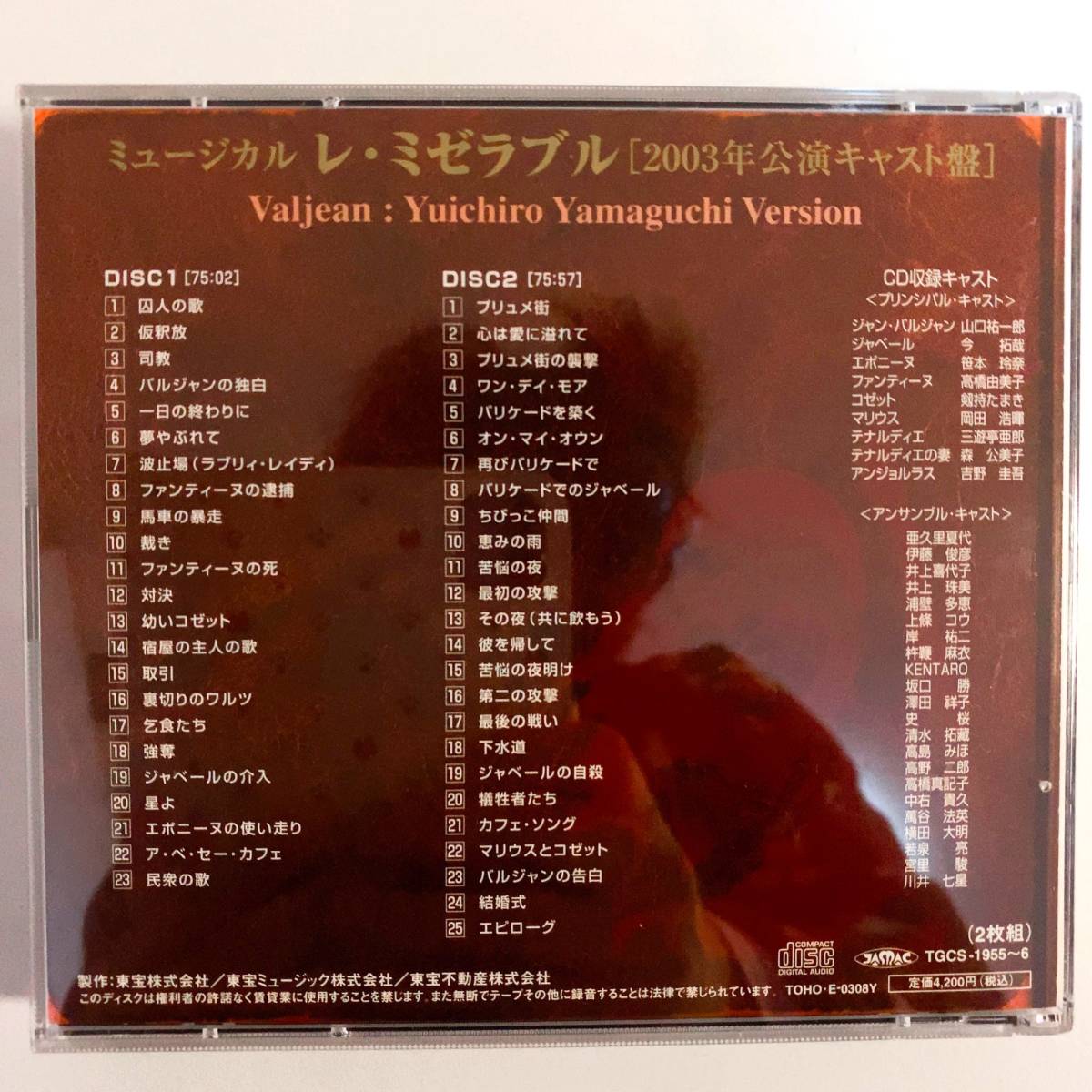 安心の海外正規品 【新品未使用】ミュージカル レ・ミゼラブル 2003年