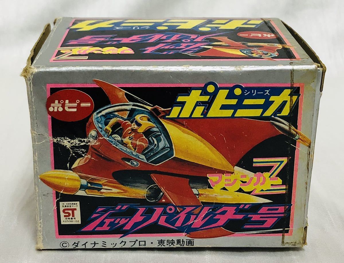 ポピニカ「ジェットパイルダー号」が復活!! 気になる商品仕様や ポピー 