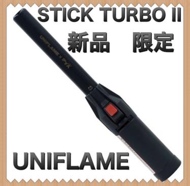 全国無料，100%新品 限定ユニフレーム スティックターボII ブラック/ UNIFLAME(その他)｜売買されたオークション情報、yahooの商品情報をアーカイブ公開 - オークファン その他