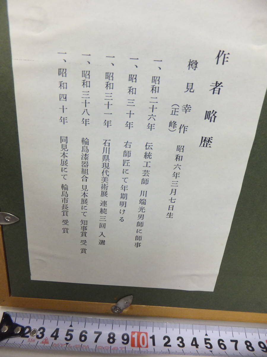 赤富士 朝焼け富士 樽見幸作（正 刻印 沈金蒔絵 輪島塗 輪島沈金 漆絵