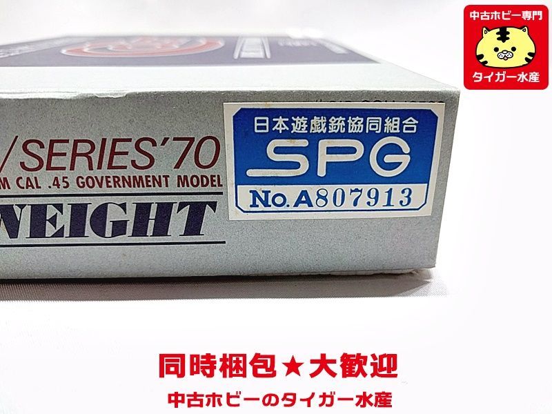 MGC コルト MK Ⅳ/SERIES'70 ヘビーウェイト SPG モデルガン 同時梱包