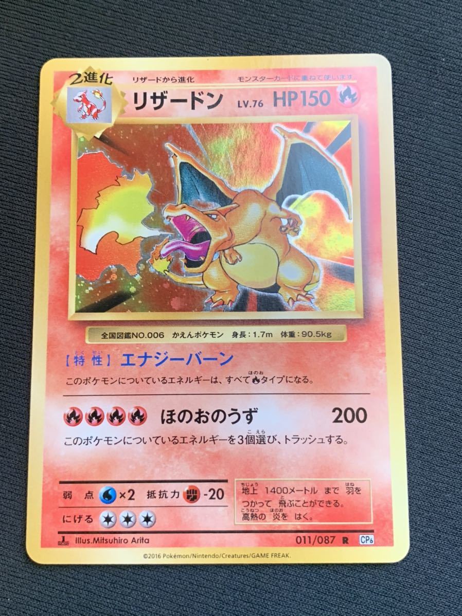 ⑥ cp6 リザードン 復刻版 charizard ポケモンカード 大量出品中