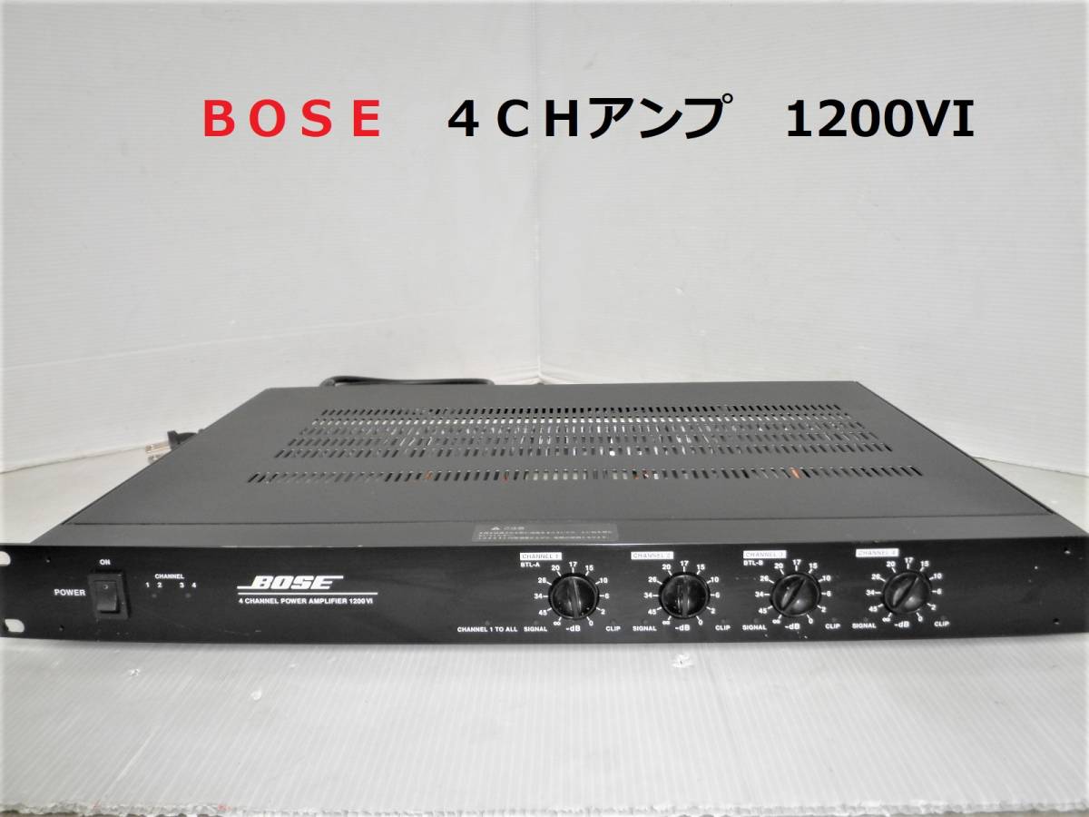 ◇◇BOSE ボーズ1200VI [プロフェッショナル 4CHパワーアンプ]◇◇