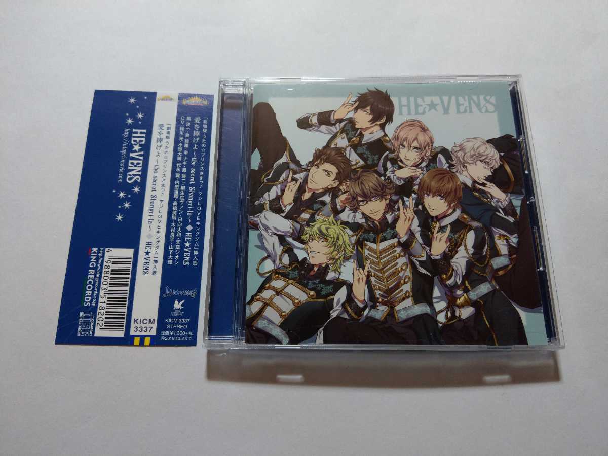 中古 愛を捧げよ Secret プリンスさまっ The Shangri La うたの 劇場版