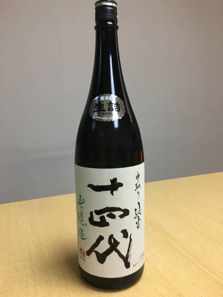 得価，大人気 十四代 中取り純米 無濾過 1800ml 専用冷蔵庫保管(東北)｜売買されたオークション情報、yahooの商品情報をアーカイブ公開 - オークファン 東北
