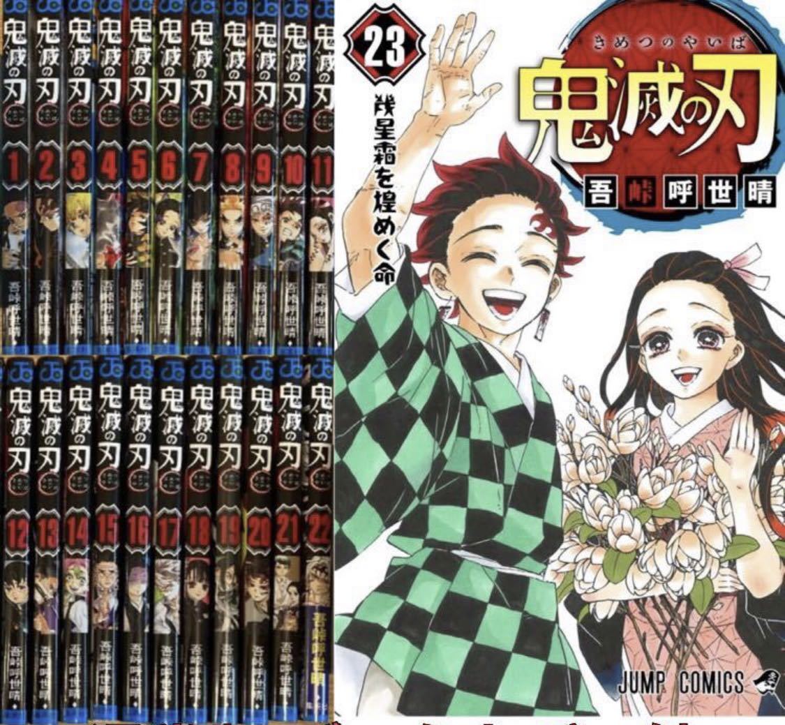 公式正規品 シュリンク付き 鬼滅の刃 新品未読 1~23巻 全巻