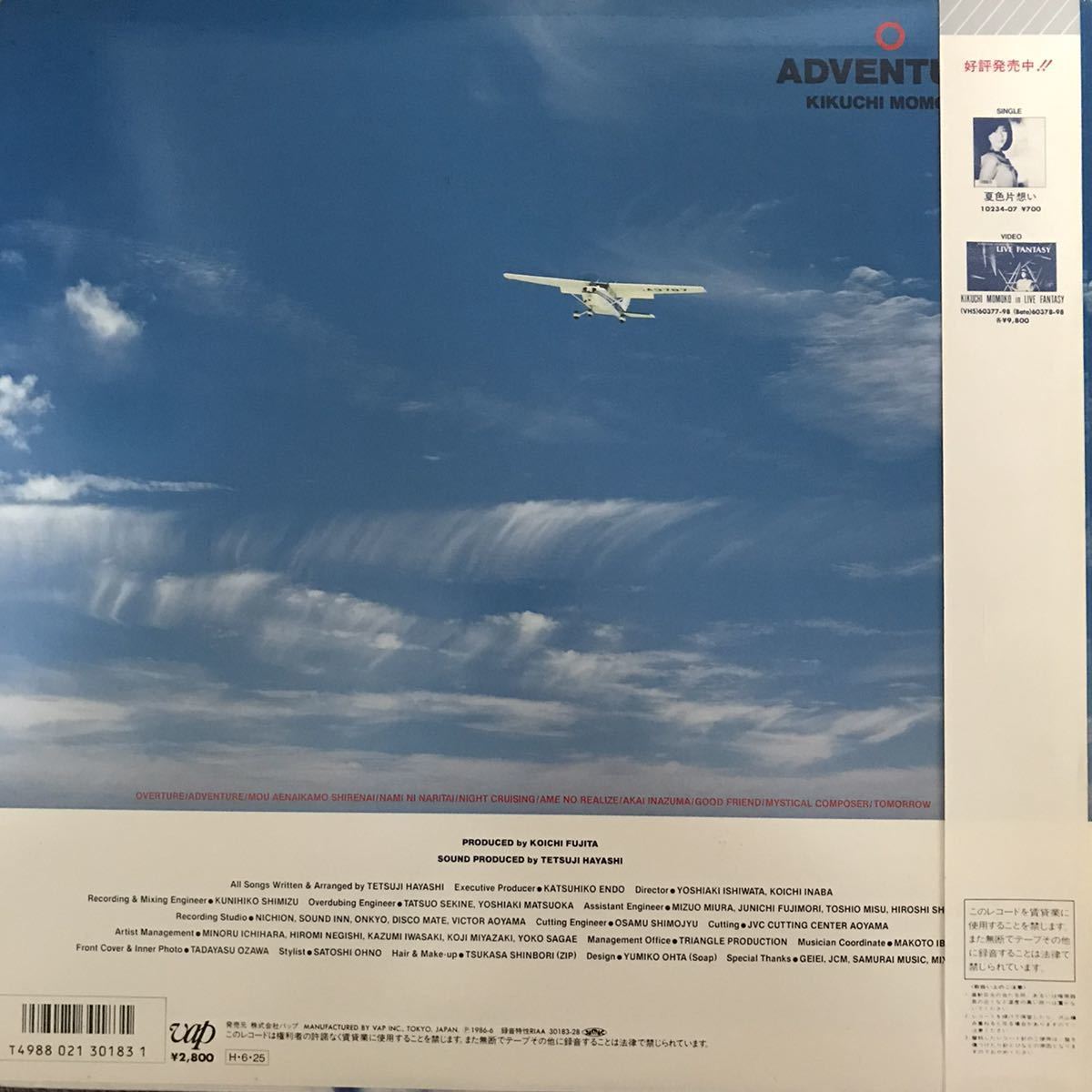 菊池桃子 Adventure ADVENTURE ⁄ アドベンチャー LP Kikuchi Momoko