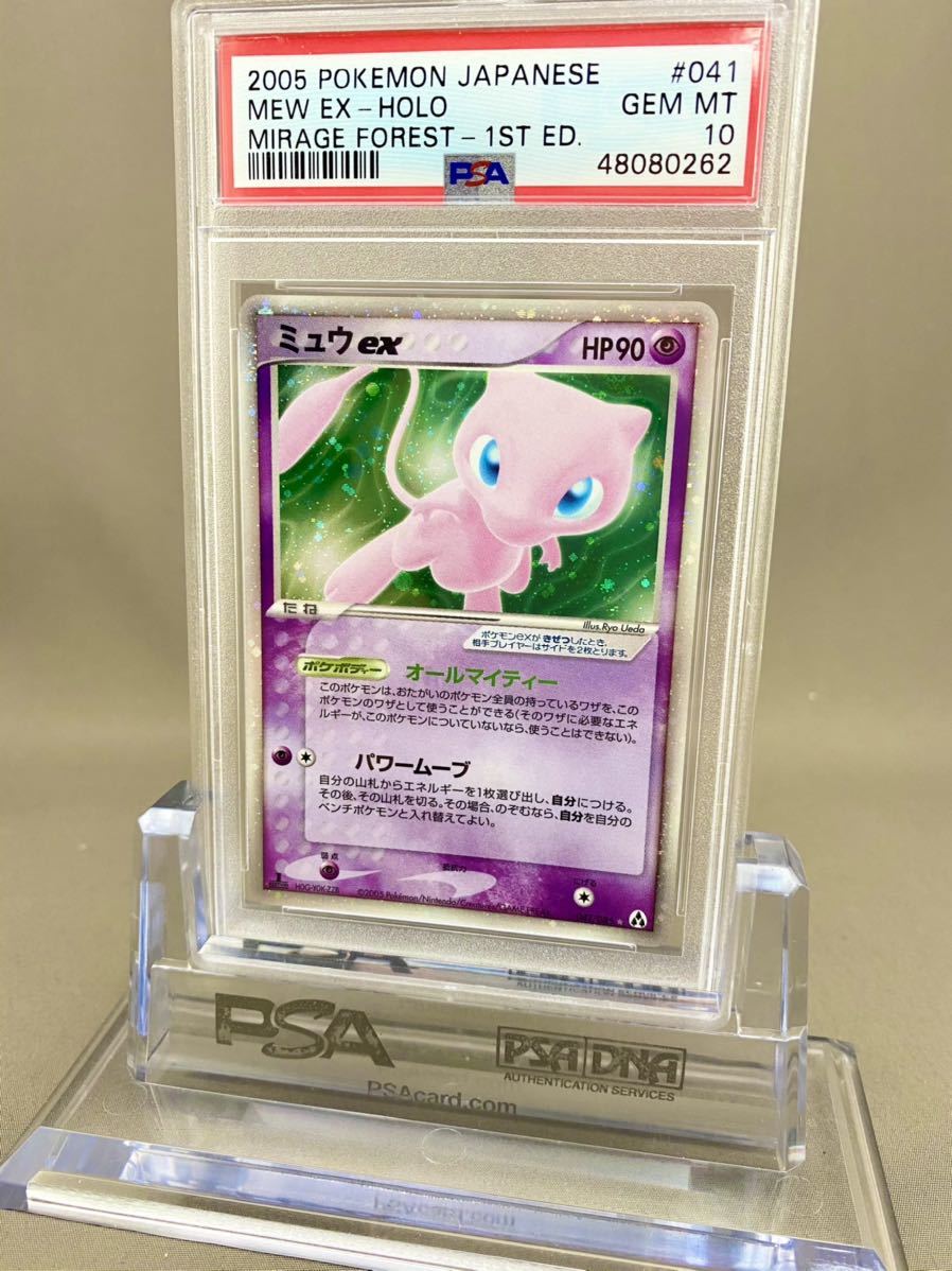 ポケモンカード ミュウex まぼろしの森 PSA ミュウex ポケモンカード