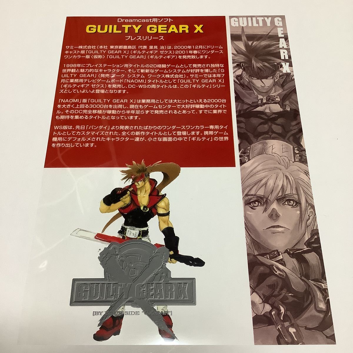 ドリームキャスト ギルティギア 販促 ドリームキャスト セガ 【公式通販】