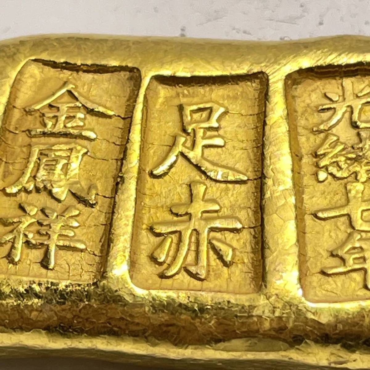 中国古銭　光緒三年造　元寶　錢錠　骨董品　厚重　コレクション 中国銀貨「光緒元寶」の買取価格紹介！種類・偽物の見分け方等も｜古銭