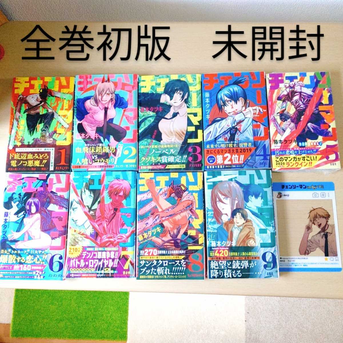 4*5様 チェンソーマン 全巻初版セット 日刊藤本タツキ 応募限定