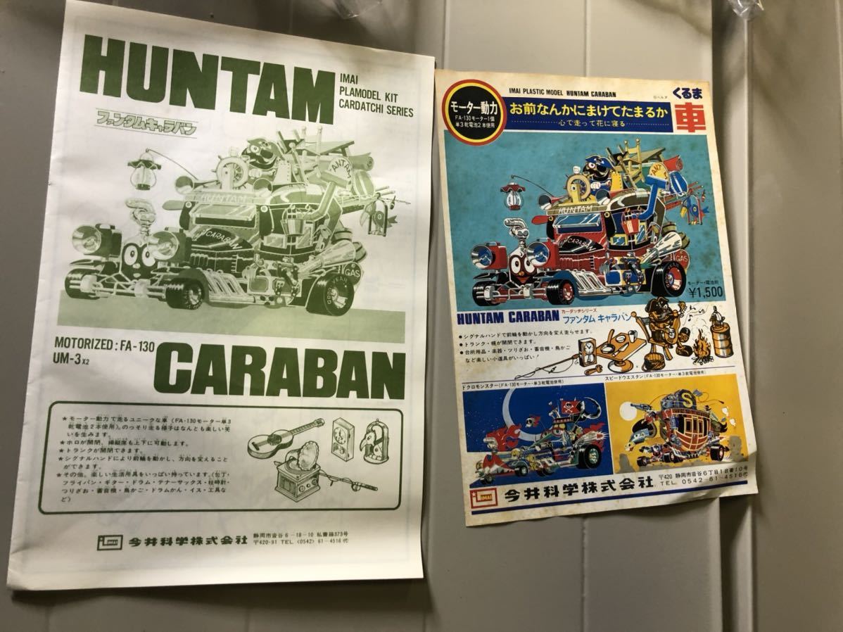 イマイ　ロボダッチ　カーダッチ　ファンタムキャラバン　プラモデル　未組立　現状品 カーダッチ イマイ : ファンタムキャラバン 当時物 キャラバン」 Yahoo