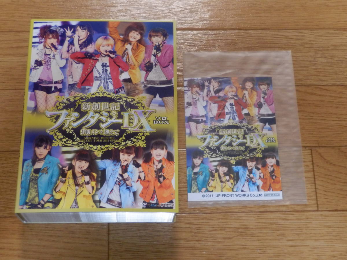  モーニング娘 DVD9枚組 コンサートツアー2011春 新創世記ファンタジーDX LIVE ソロBOX SOLO ボックス 写真付き(ジャパニーズポップス)｜売買されたオークション情報、yahooの商品情報をアーカイブ ジャパニーズポップス