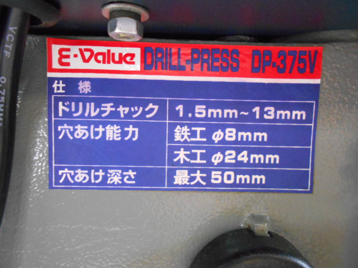 E-Value DP-375V 藤原産業 - 価格.com オークション比較 卓上ボール盤 