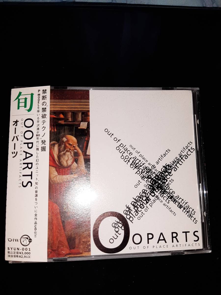 た*ゃ様 20 帯あり 旬 OOPARTS 平沢進 中野テルヲ 等 SYUN-0 平沢進 オーパーツ 旬 OOPARTS SYUN-001 P-MODEL 旬／OOPARTS CD CD｜Yahoo