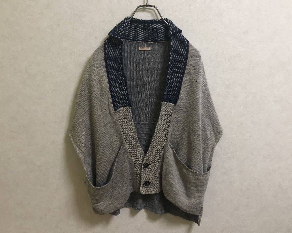 KAPITAL キャピタル 刺し子 リネン ニット ポンチョ カーディガン 1 S
