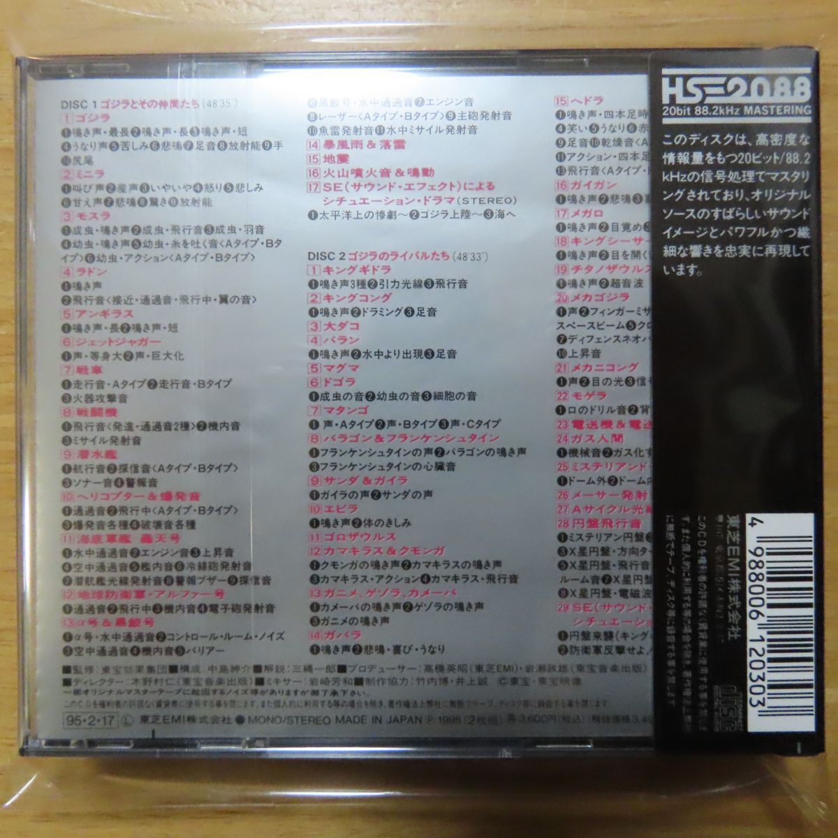 4988006120303;【20bit88.2kHz/CD】特撮 / Sound Effect Of Godzilla_2