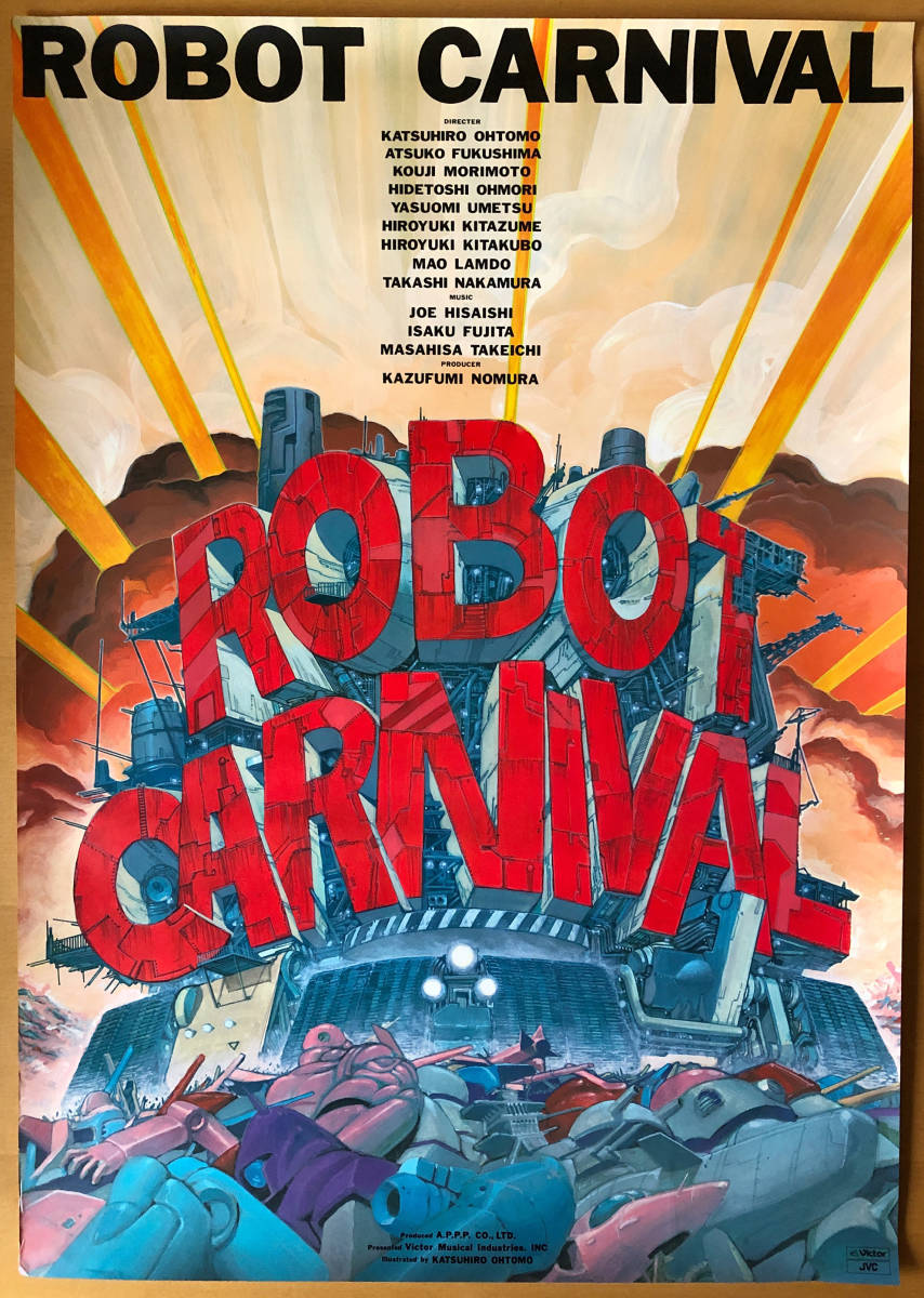 ロボット カーニバル／B2ポスター 大友克洋 福島敦子 北久保弘之 森本