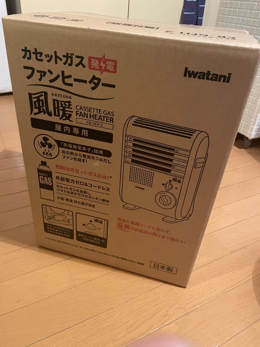 新品 未使用 イワタニカセットガス ファンヒーター 風暖 CB-GFH-2