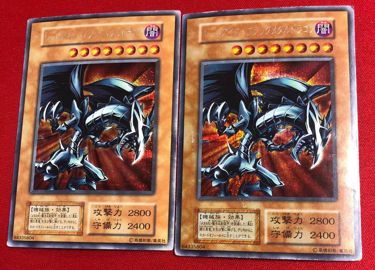 遊戯王 レッドアイズ・ブラックメタルドラゴン ARS鑑定8 レッドアイズ