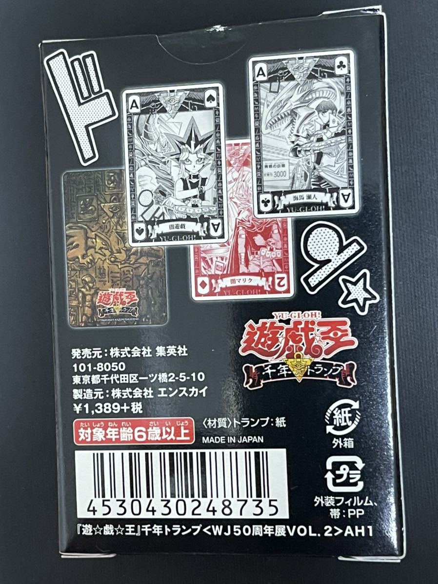 遊戯王 創刊50周年記念週刊少年ジャンプ展 千年トランプ 未使用美品