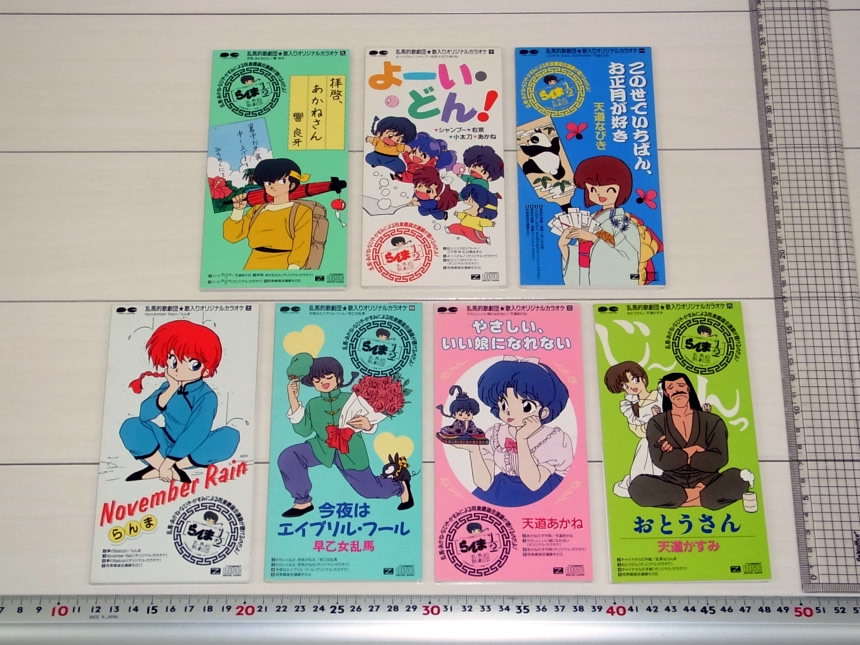 Cd らんま1 2 乱馬的歌劇団 歌入りオリジナルカラオケ 7枚セット 検索 8cm 8センチ 高橋留美子 うる星やつら 現状 アニメソング一般 売買されたオークション情報 Yahooの商品情報をアーカイブ公開 オークファン Aucfan Com