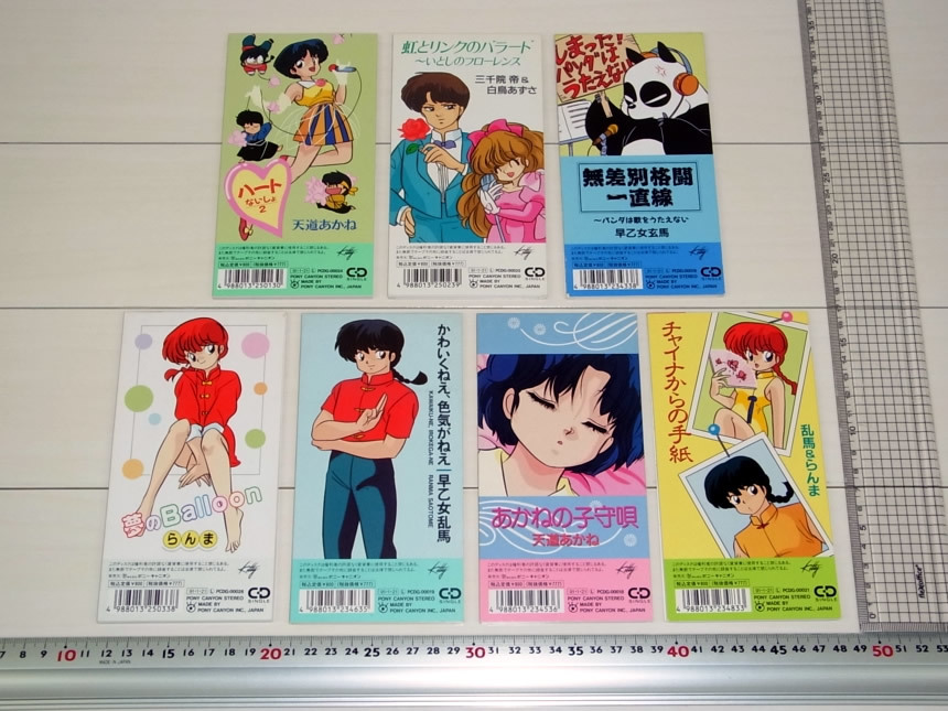 Cd らんま1 2 乱馬的歌劇団 歌入りオリジナルカラオケ 7枚セット 検索 8cm 8センチ 高橋留美子 うる星やつら 現状 アニメソング一般 売買されたオークション情報 Yahooの商品情報をアーカイブ公開 オークファン Aucfan Com