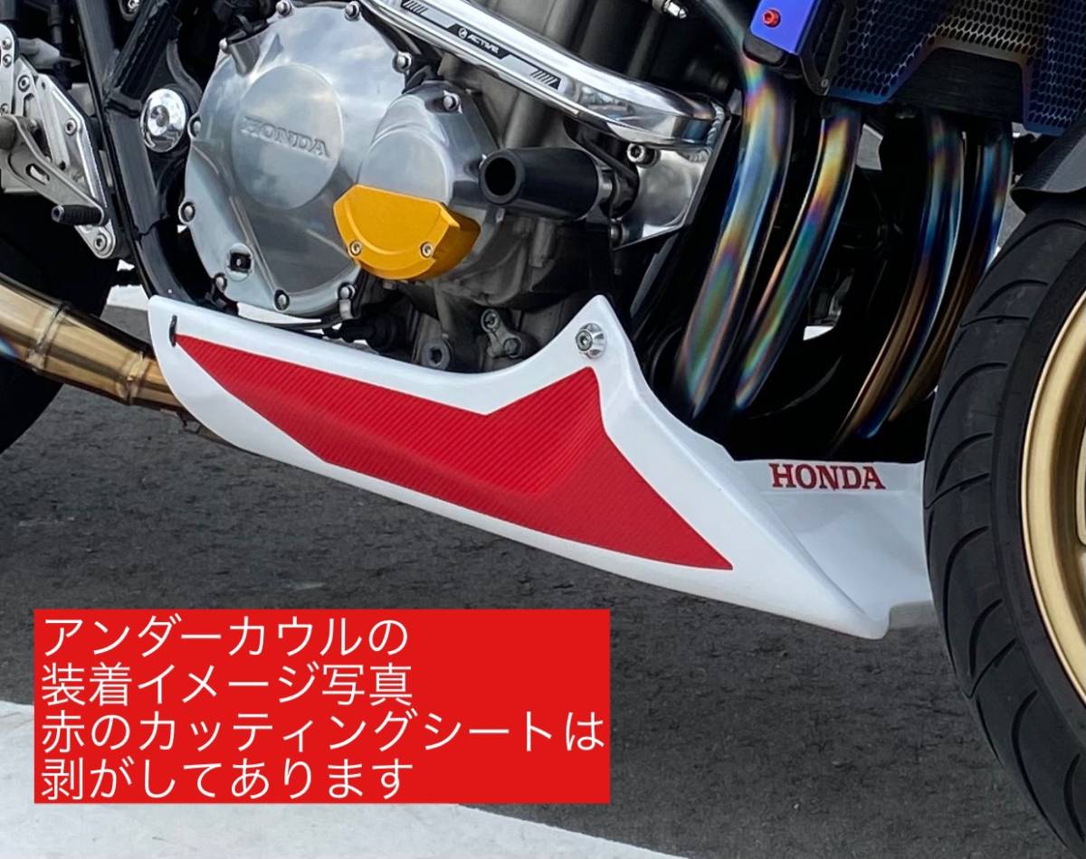 CB1300SF SB アンダーカウル ステー付属 モトズーム 中古 モトズーム 
