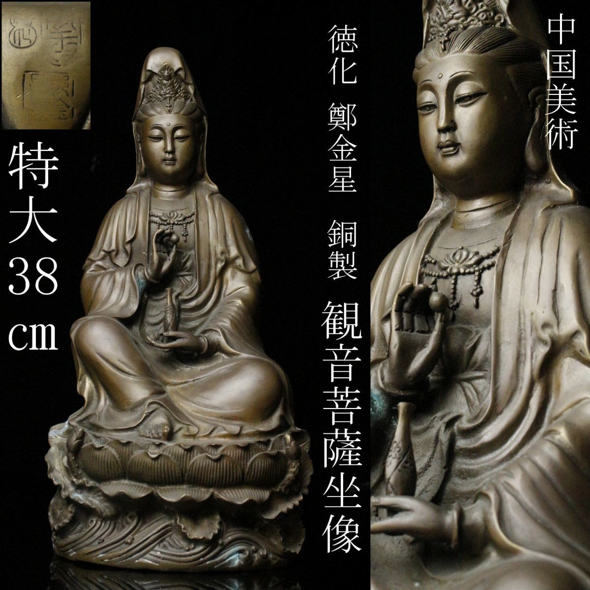 鄭碩希 銅製『十一面観音菩薩』 | 東京書芸館公式通販ウェブサイト 