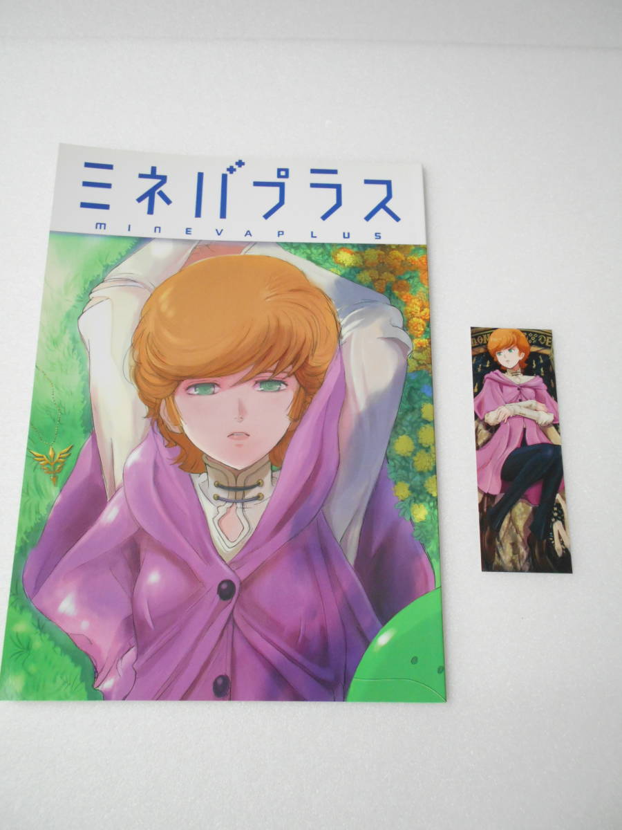 ミネバプラス ⁄ - ミネバ・ラオ・ザビ イラスト集 ガンダム同人誌